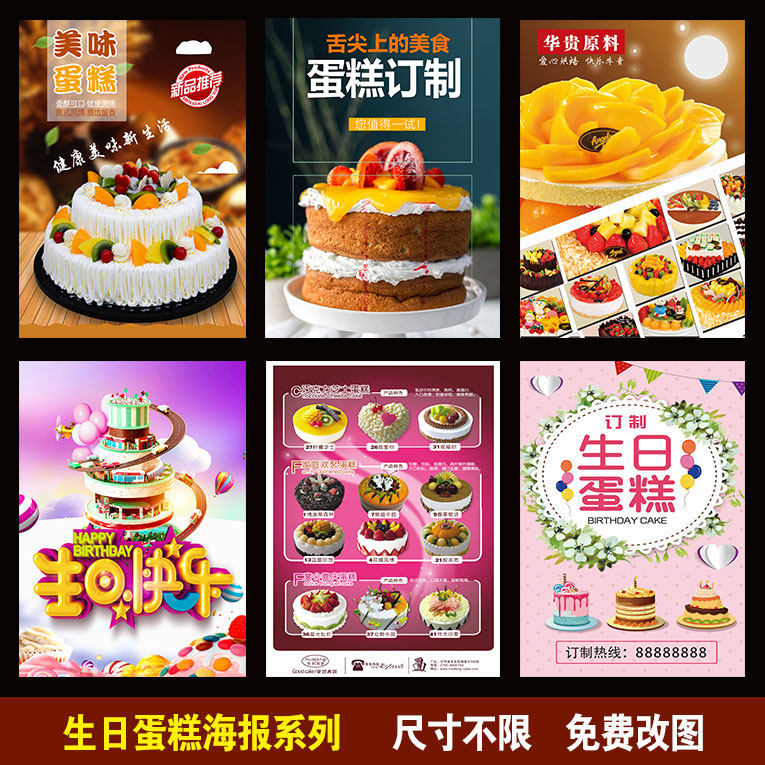 生日蛋糕海报贴纸面包烘培图片打印蛋糕店烘焙店广告贴KT板制作