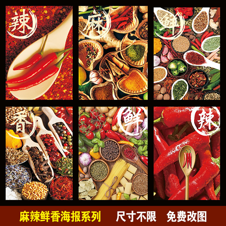 麻辣鲜香四联画 火锅装饰画麻辣烫装饰画 海报贴纸kt板广告墙贴