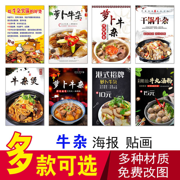 牛杂煲海报广告画萝卜牛杂牛杂面爆炒牛杂火锅牛尾牛杂煲牛丸汤粉图片