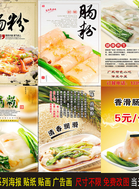 广东小吃店贴纸海报