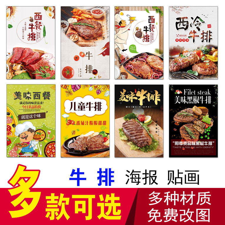 牛排海报贴画广告西餐牛肉西式牛扒西冷菲力牛排玻璃墙背景装饰画