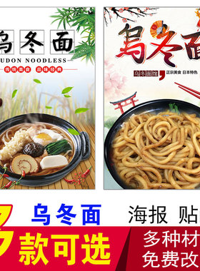 乌冬面贴画小吃宣传海报