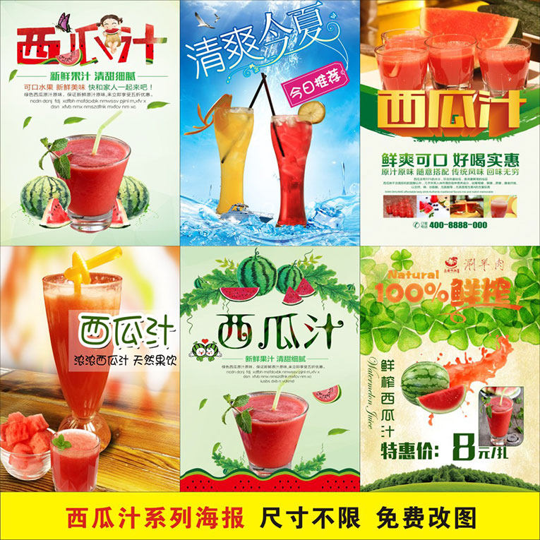 西瓜汁 鲜榨果汁海报广告图片贴画奶茶汉堡店快餐小吃海报画定制