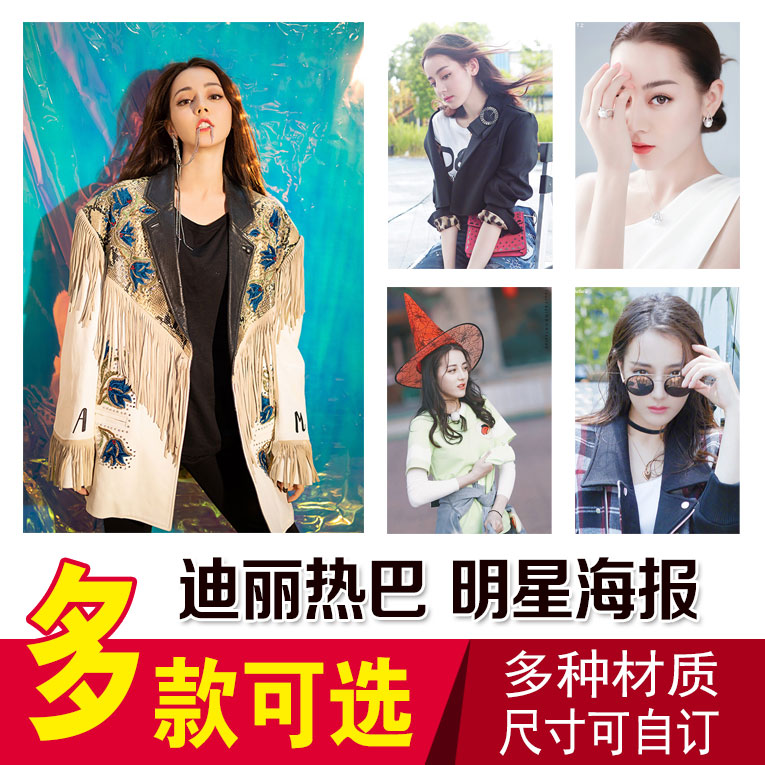 迪丽热巴明星海报全新明星写真集周边高清墙贴大宿舍卧室壁纸