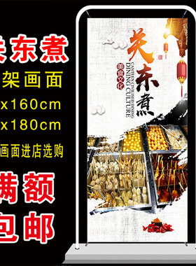 关东煮章鱼贴画海报