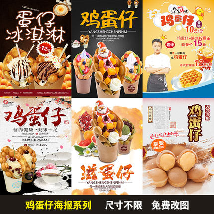 鸡蛋仔 章鱼小丸子 鱼蛋 海报 餐饮广告 小吃店美食广告甜品贴纸