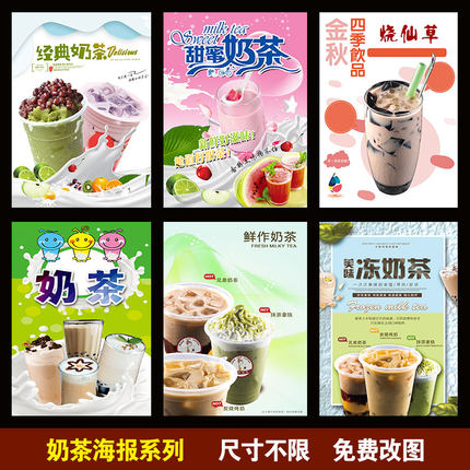 奶茶 珍珠奶茶广告海报冰沙奶盖图片果汁饮品饮料店铺 贴画贴纸