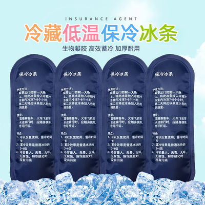 胰岛素保冷冰条便携低温冷藏