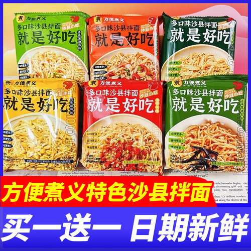 方便煮义沙县拌面花生酱葱油拌面速食面条早餐夜宵懒人小吃干拌面