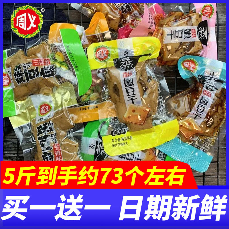 周义嫩豆干泡椒山椒五香烧烤香辣味5斤整箱重庆特产休闲零食