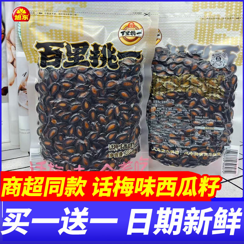 旭东百里挑一话梅味西瓜籽瓜子仁办公解馋休闲小吃零食品年货送礼