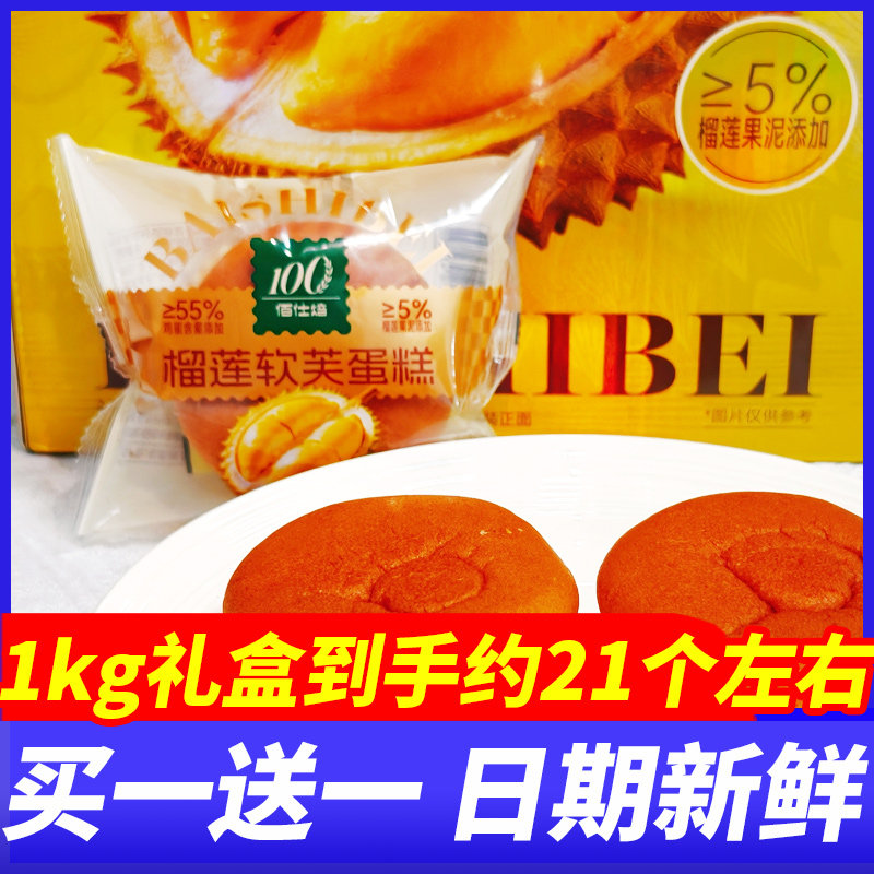 佰仕焙榴莲软芙蛋糕1kg整箱早餐面包代餐点心休闲松软零食下午茶