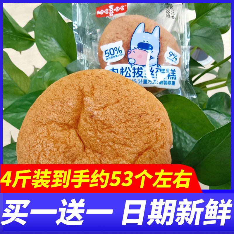 哈哈喜哈哈肉松拔丝蛋糕4斤整箱早餐面包糕点心下午茶代餐零食品