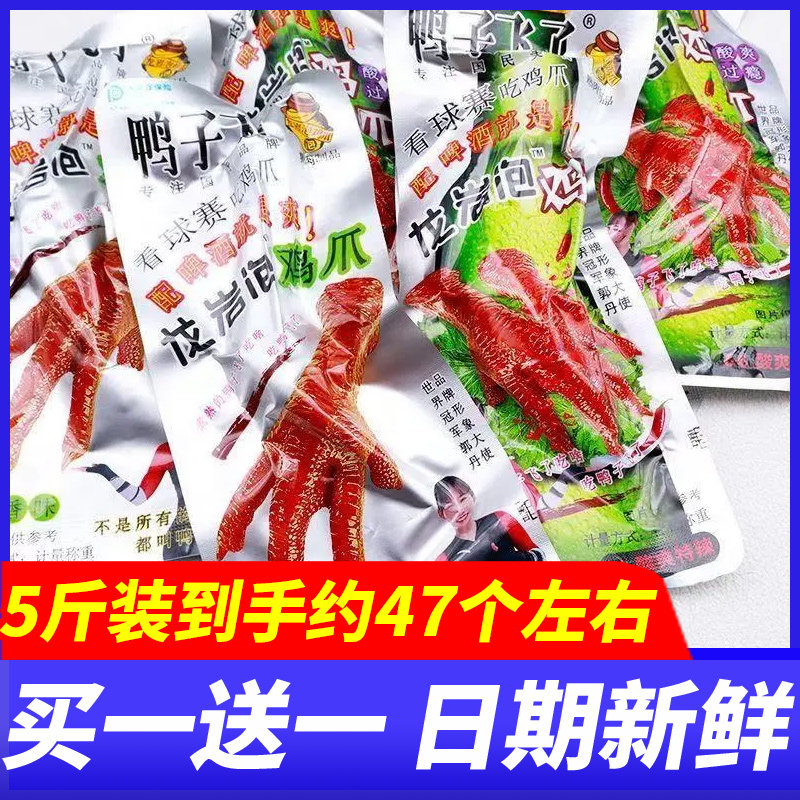 鸭子飞了龙岩泡鸡爪清香酸爽特辣味5斤整箱鸡爪子解馋小吃零食品,水产肉类/新鲜蔬果/熟食,鸡爪/鸡爪制品,淘宝优惠券,粉丝福利购,淘宝优惠卷