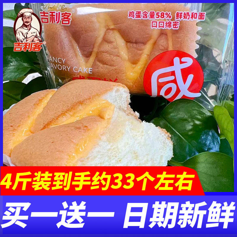 吉利客花式咸蛋糕蛋糕早餐面包4斤整箱代餐下午茶点心休闲零食品