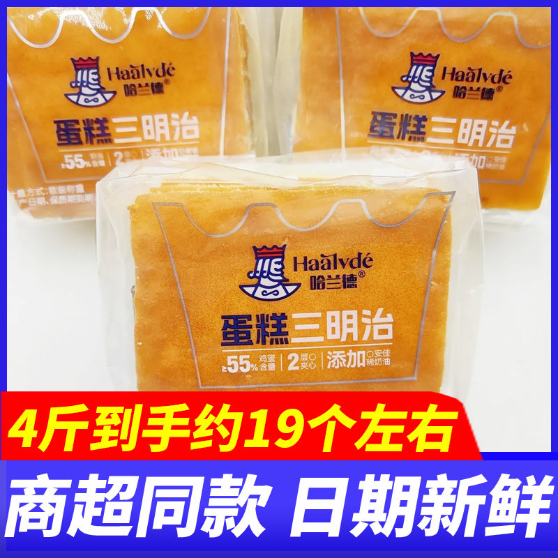 哈兰德蛋糕三明治早餐面包4斤整箱学生营养下午茶代餐休闲零食品