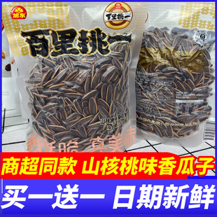 旭东百里挑一山核桃味葵花籽香瓜子仁大颗办公解馋休闲小吃零食品