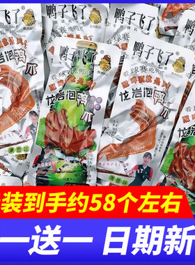 鸭子飞了泡鸭爪酸爽特辣清香味5斤整箱鸭脚鸭掌解馋小吃休闲零食