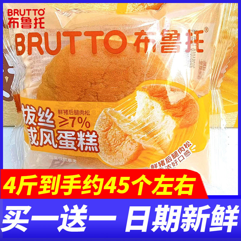 布鲁托拔丝戚风蛋糕早餐面包4斤整箱糕点点心代餐充饥休闲零食品