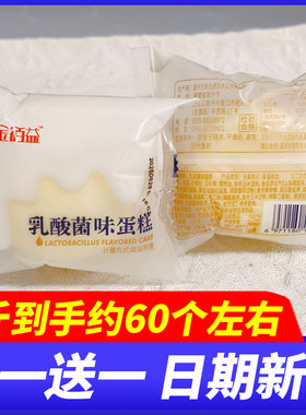 金佰益蒸蛋糕乳酸菌味5斤整箱早餐面包学生办公代餐解馋休闲零食
