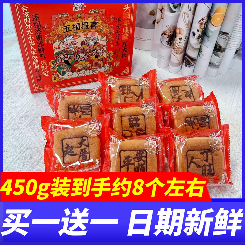 吉利客五福报喜蛋糕早餐面包礼盒代餐闽南拜拜下午茶休闲零食送礼