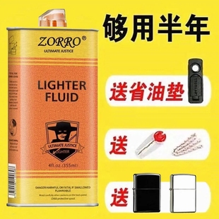 佐罗ZORRO打火机煤油专用油燃油原装 火机油通用油送火石棉芯棉花