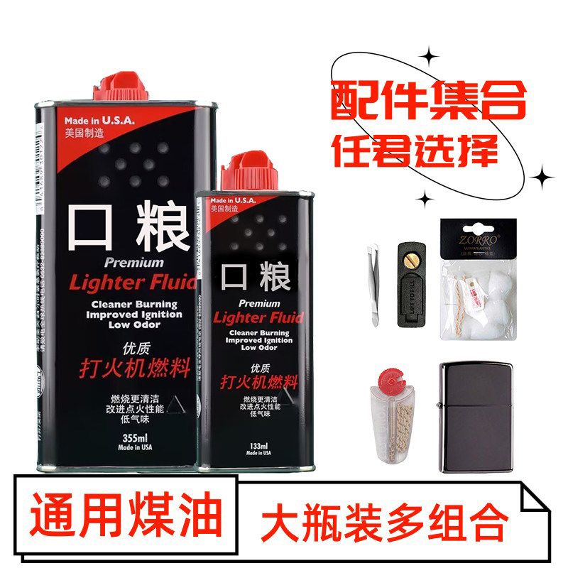 煤油打火机专用油高纯度ZIPO煤油打火机