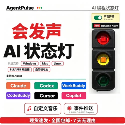 AgentPulse蓝牙AI编程状态红绿灯