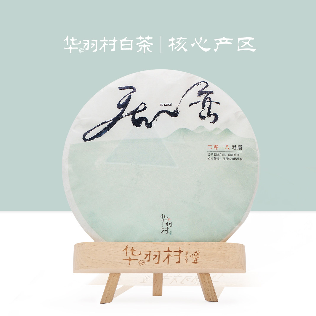 华羽村福鼎白茶三野居峦2018年寿眉茶饼350g收藏送礼