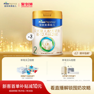 皇家美素佳兒較大嬰兒配方奶粉2段800g 3罐 乳鐵蛋白