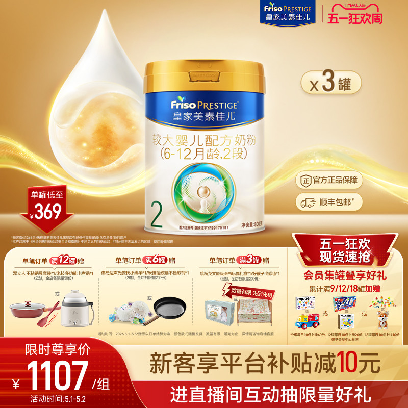 【五一狂欢】皇家美素佳儿较大婴儿配方奶粉2段800g*3罐 乳铁蛋白