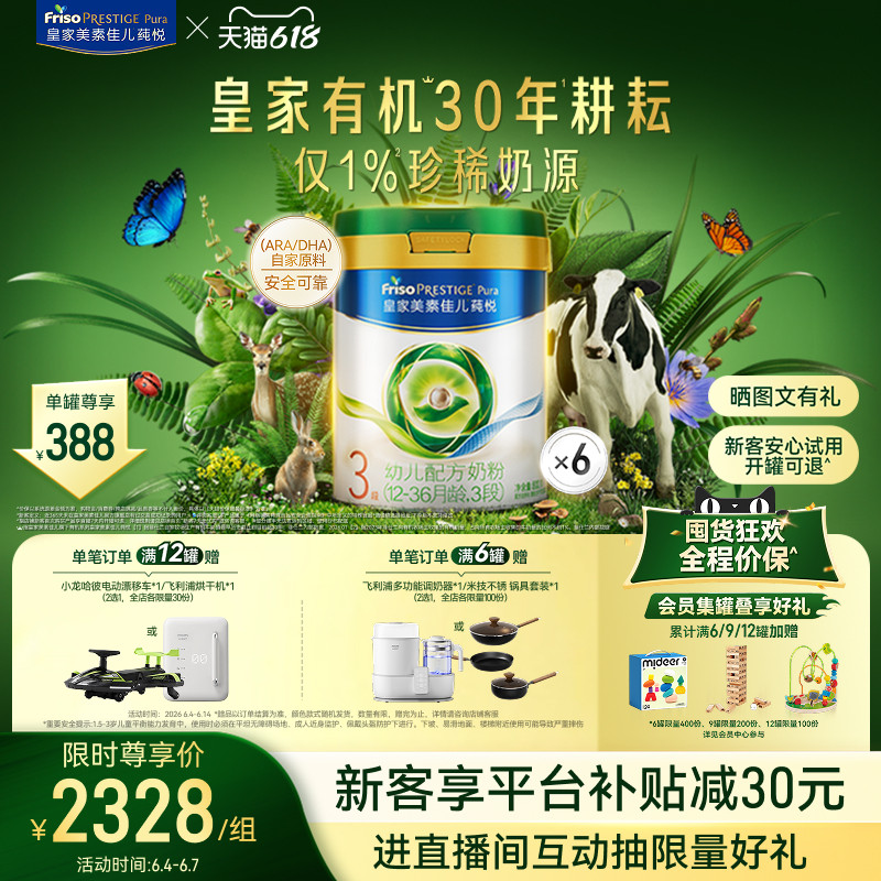 【618狂欢】皇家美素佳儿有机莼悦幼儿配方奶粉3段800g*6罐
