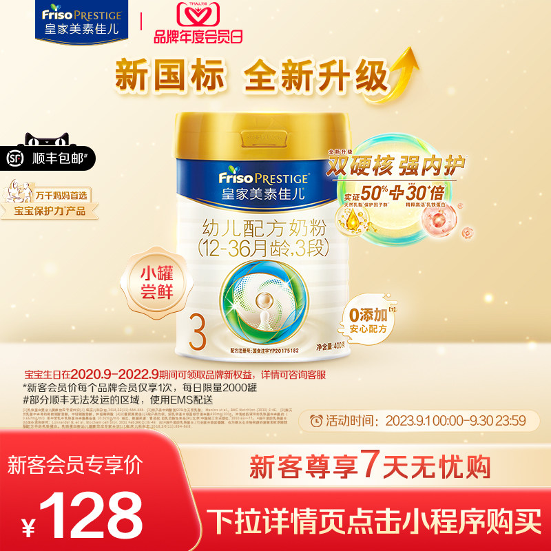 【年度会员日】新国标皇家美素佳儿奶粉3段400g*1罐 12-36个月怎么样,好用不?