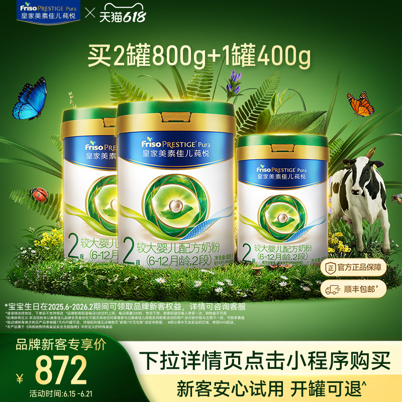 【买2送1】皇家美素佳儿莼悦奶粉2段800g*2罐+2段400g*1罐