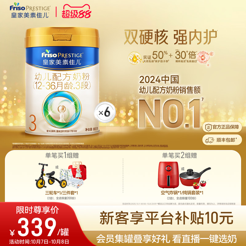 【乳铁蛋白】皇家美素佳儿幼儿配方奶粉3段800g*6罐