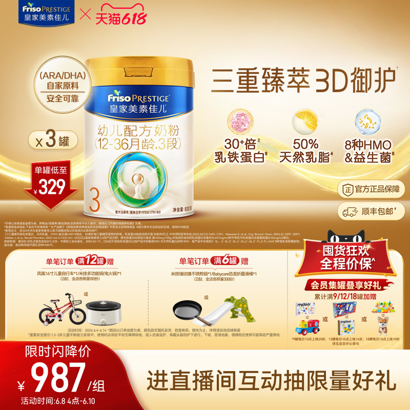【618狂欢】皇家美素佳儿幼儿配方奶粉3段800g*3罐 乳铁蛋白