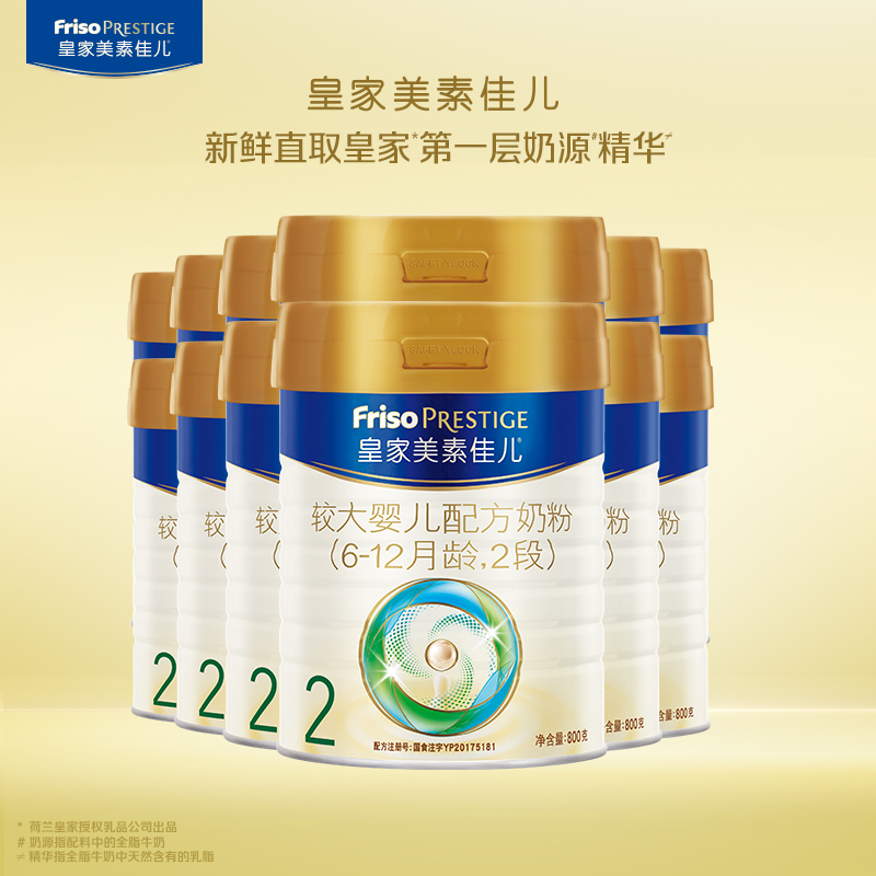 【皇家美素佳儿】荷兰原装进口奶粉2段800g*12罐（适用6-12个月）