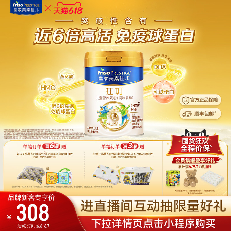 【618狂欢】皇家美素佳儿旺玥儿童奶粉800g*1（3-14岁）乳铁蛋白