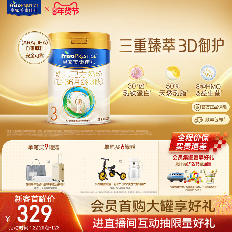 【乳铁蛋白】皇家美素佳儿幼儿配方奶粉3段800g*1罐,婴童奶粉,婴幼儿牛奶粉,淘宝优惠券,粉丝福利购,淘宝优惠卷