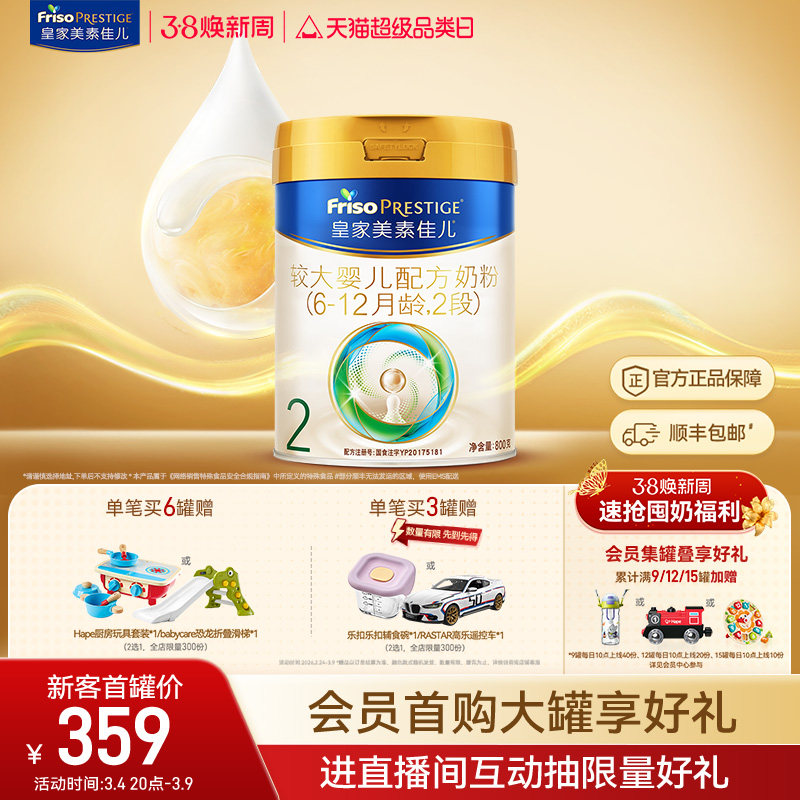 【38立即抢】乳铁蛋白 皇家美素佳儿较大婴儿配方奶粉2段800g*1罐 - 皇家美素佳儿旗舰店出品