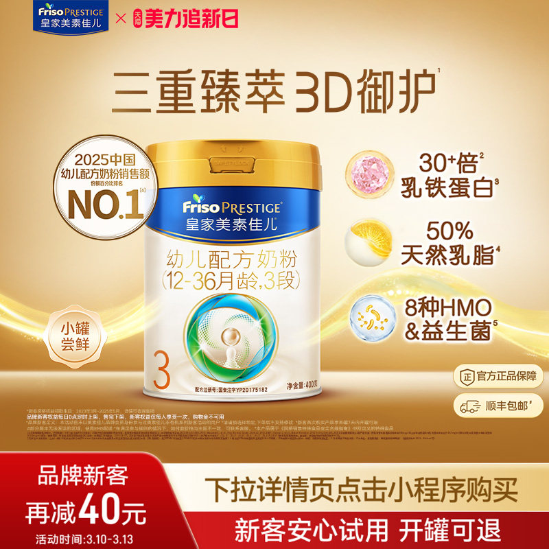 【小罐尝鲜】皇家美素佳儿幼儿配方奶粉3段400g*1罐 乳铁蛋白