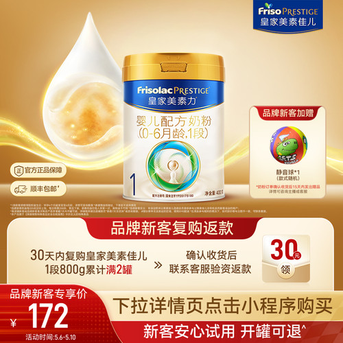皇家美素佳儿1段400g奶粉