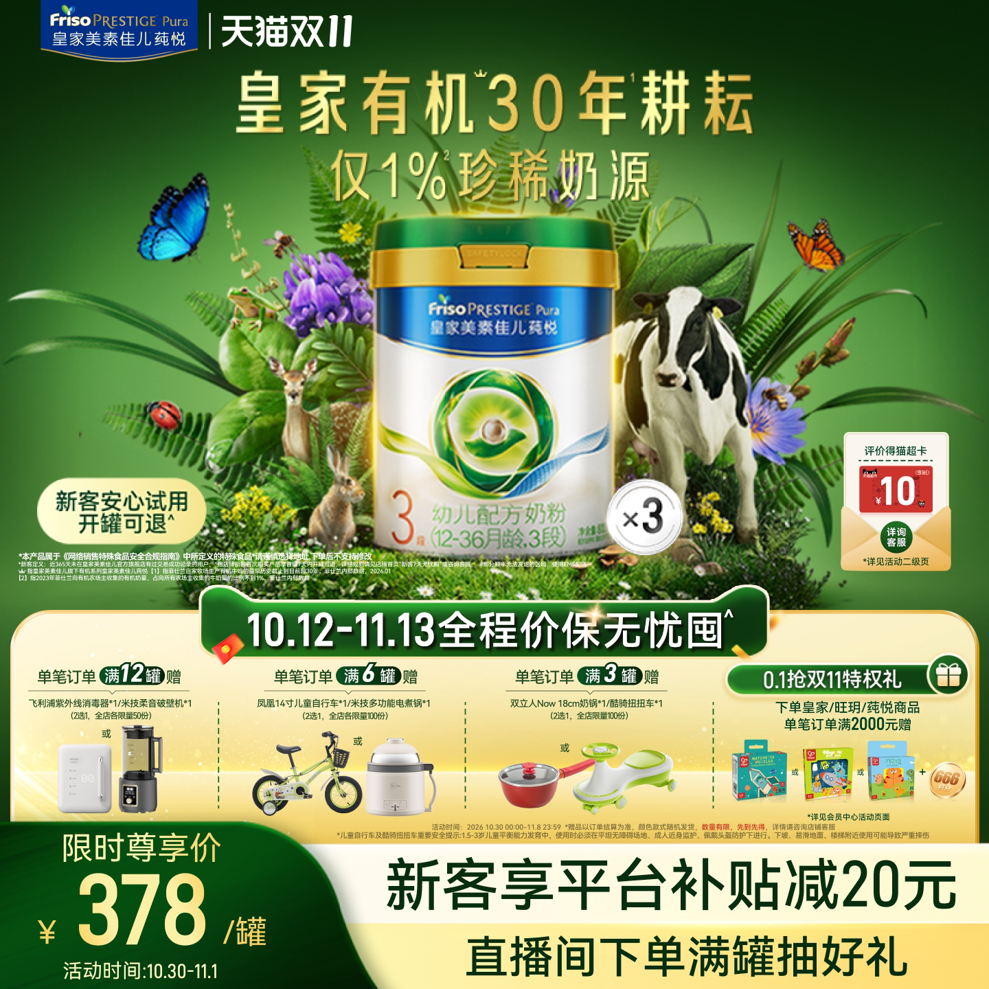 【双11狂欢】皇家美素佳儿有机莼悦幼儿配方奶粉3段800g*3罐