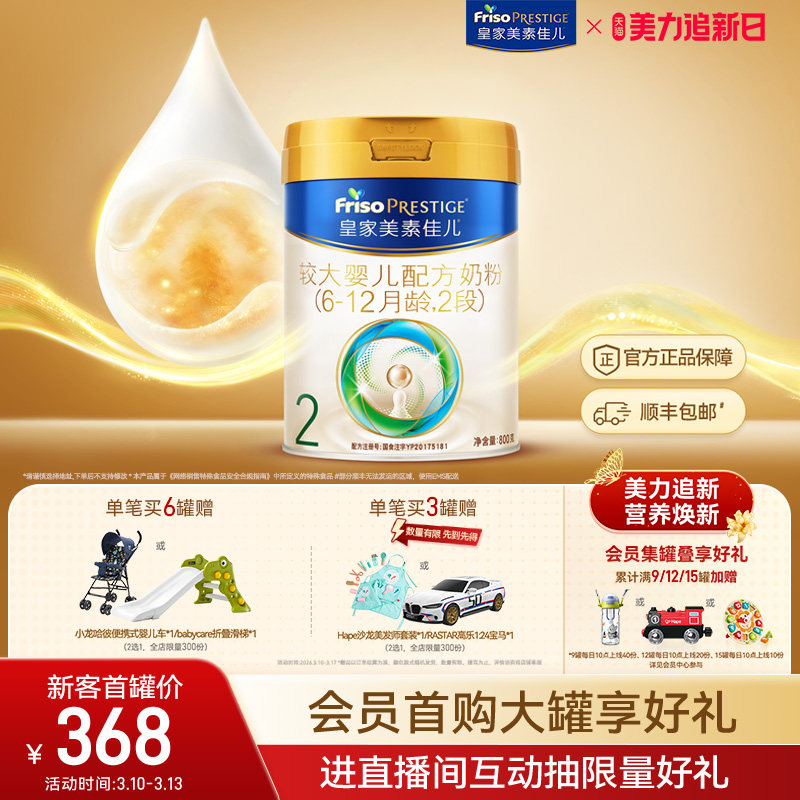 【乳铁蛋白】皇家美素佳儿较大婴儿配方奶粉2段800g*1罐