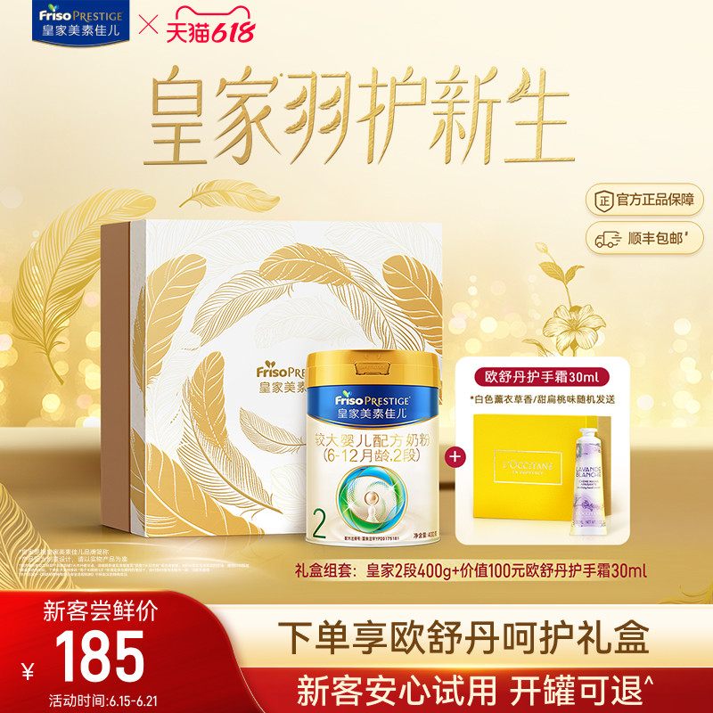 【羽护新生礼盒】皇家美素佳儿较大婴儿奶粉2段400g*1罐 乳铁蛋白