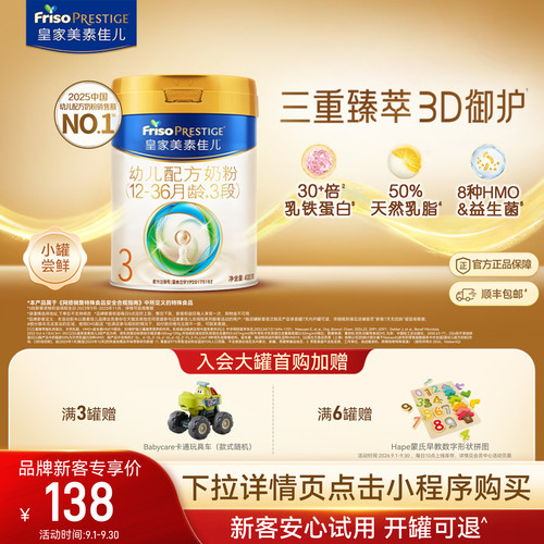 皇家美素佳儿奶粉3段400g