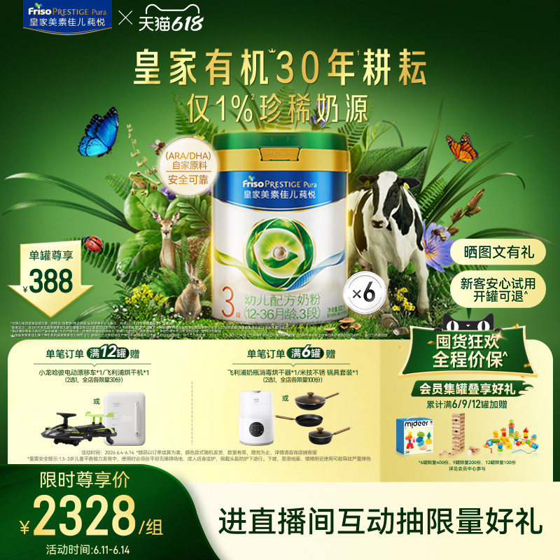 【618狂欢】皇家美素佳儿有机莼悦幼儿配方奶粉3段800g*6罐