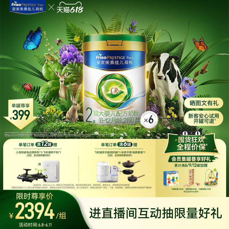【618狂欢】皇家美素佳儿莼悦较大婴儿配方奶粉2段800g*6罐