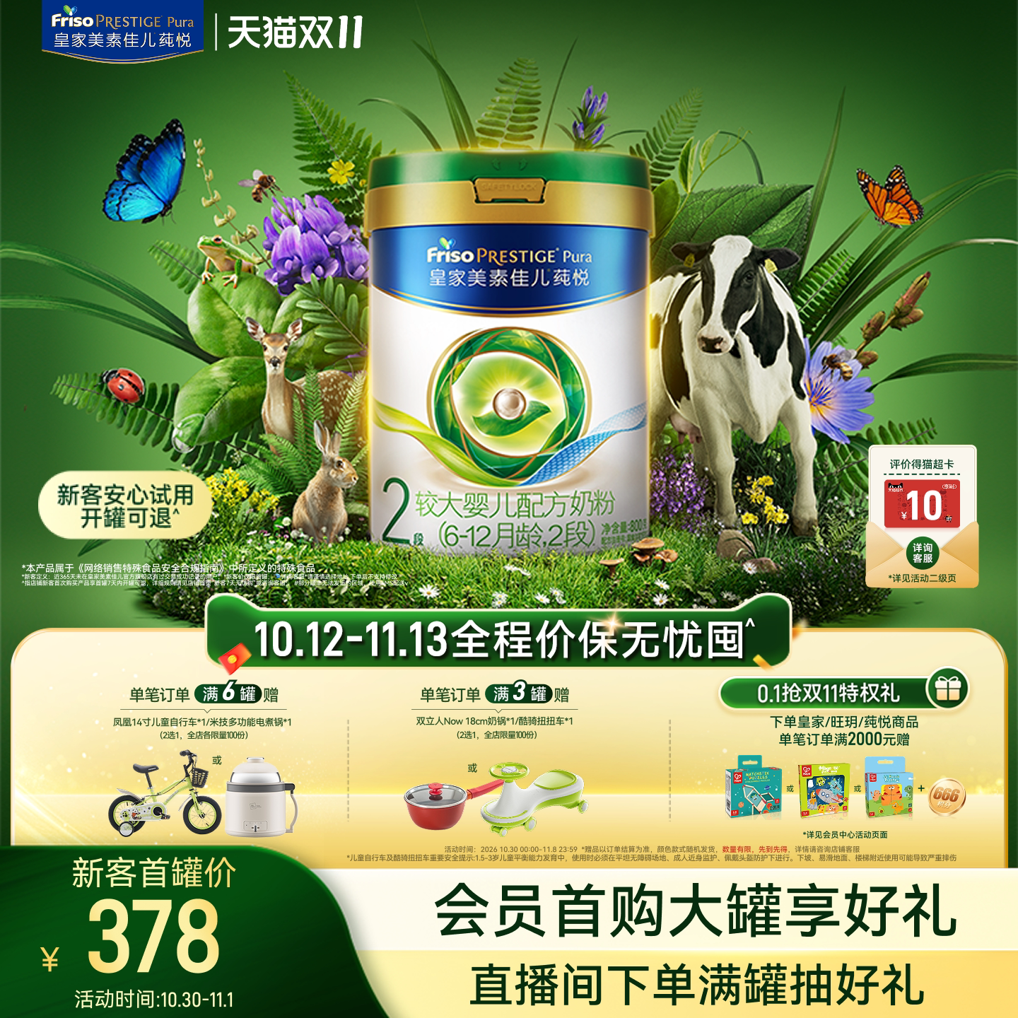 【双11狂欢】皇家美素佳儿莼悦较大婴儿配方奶粉2段800g*1罐