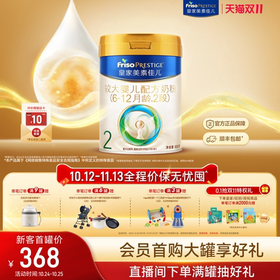 【双11狂欢】皇家美素佳儿较大婴儿配方奶粉2段800g*1罐 乳铁蛋白